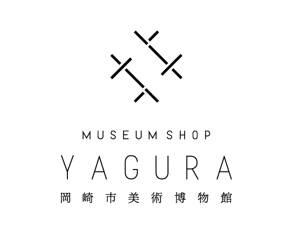 岡崎市美術博物館 MUSEUM SHOP YAGURA