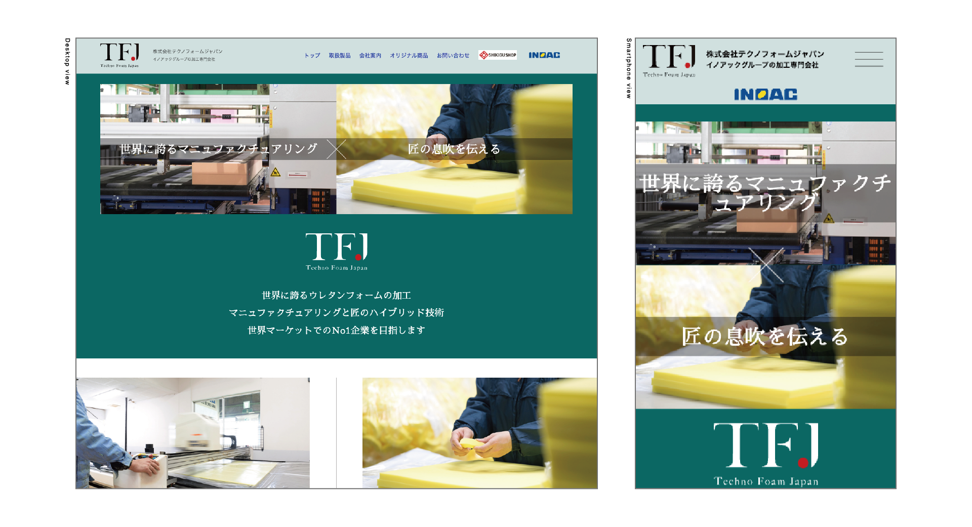 WEB-株式会社テクノフォームジャパンの画像