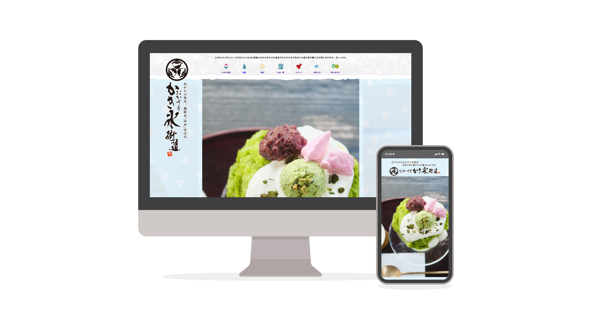 岡崎かき氷街道の画像