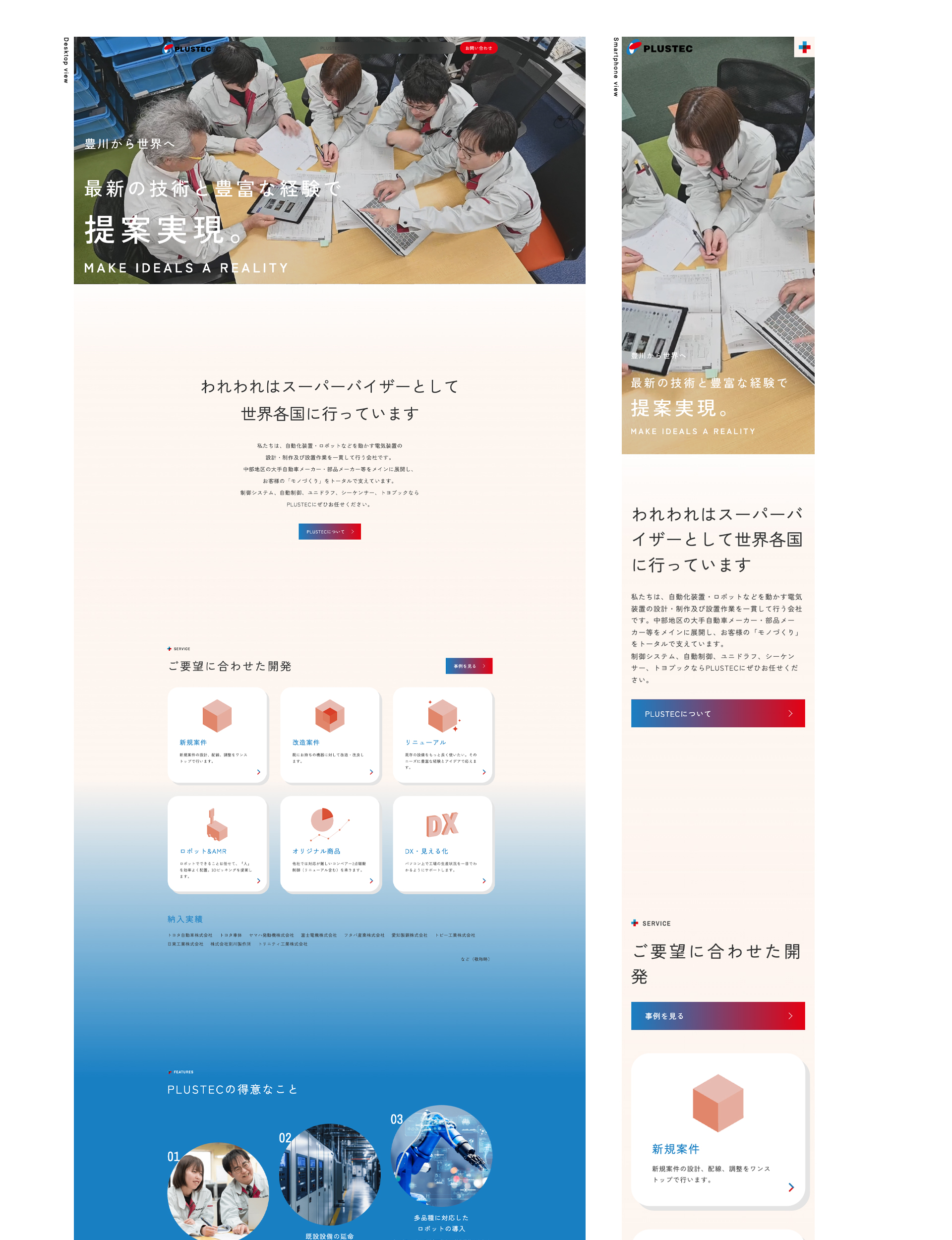 PLUSTECの画像