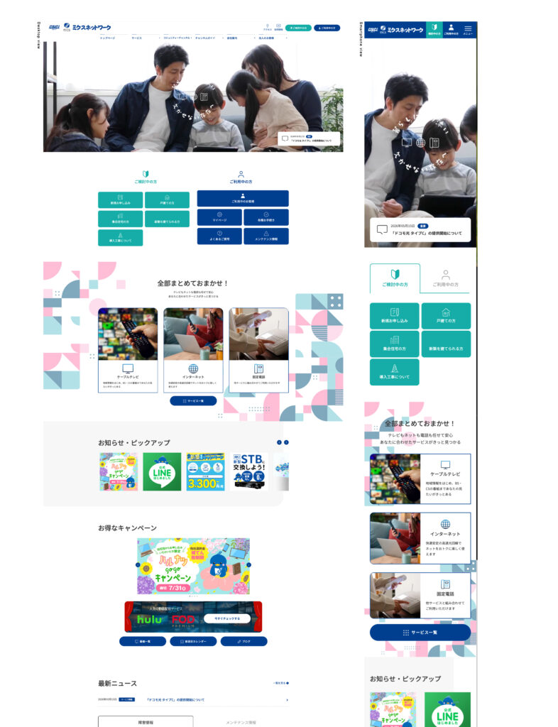 ミクスネットワーク